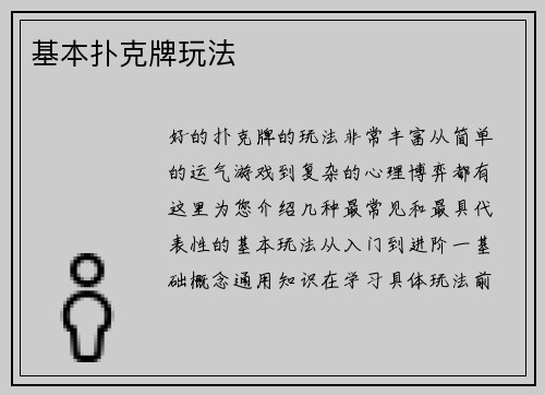 基本扑克牌玩法