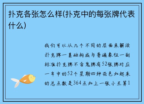 扑克各张怎么样(扑克中的每张牌代表什么)