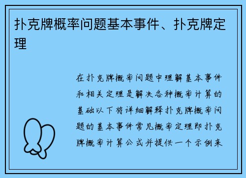 扑克牌概率问题基本事件、扑克牌定理