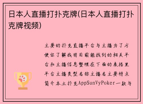 日本人直播打扑克牌(日本人直播打扑克牌视频)