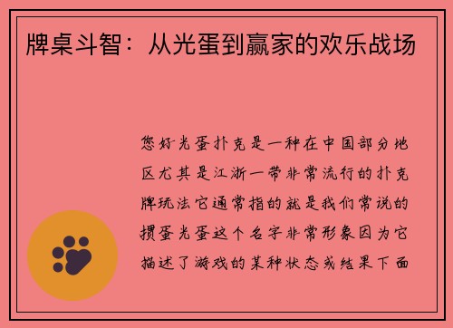 牌桌斗智：从光蛋到赢家的欢乐战场