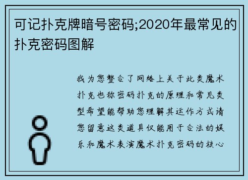 可记扑克牌暗号密码;2020年最常见的扑克密码图解